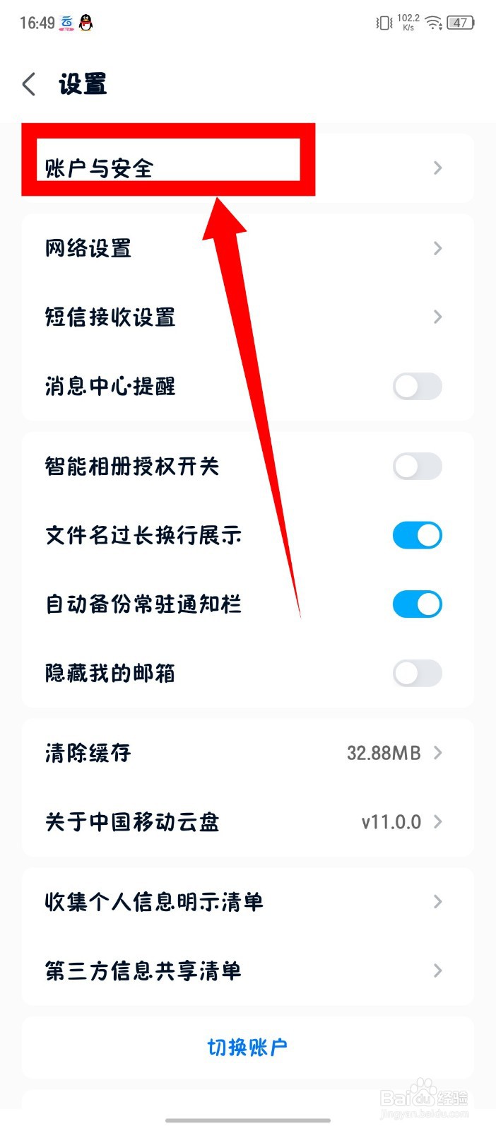 中国移动云盘怎么关闭个性化推荐
