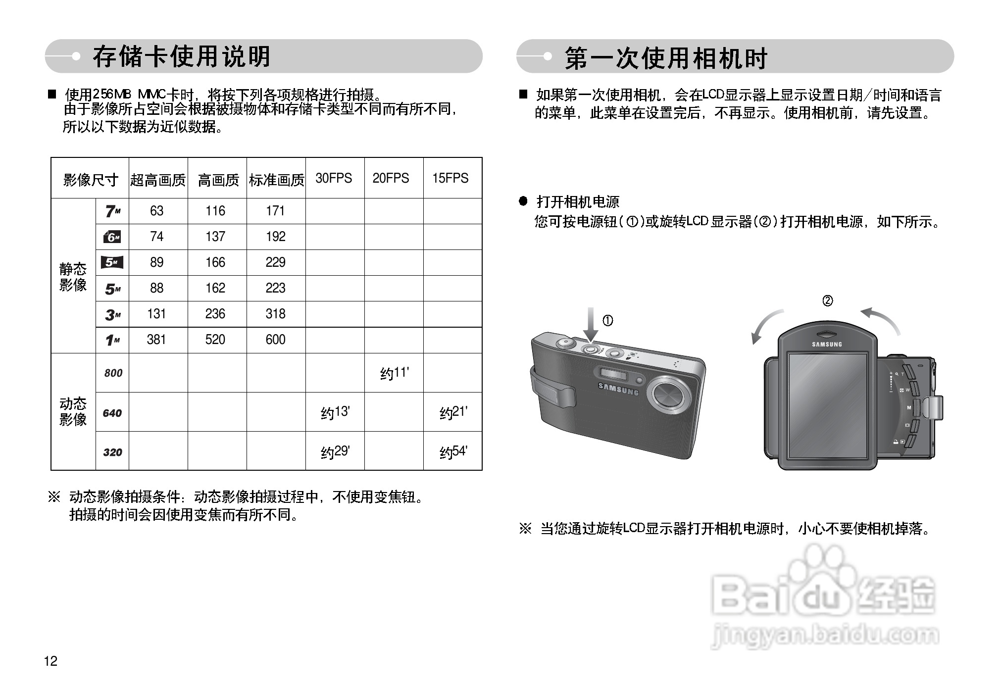 三星I7数码相机使用说明书:[2]