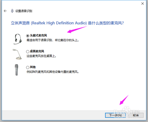 windows语音识别怎么设置?