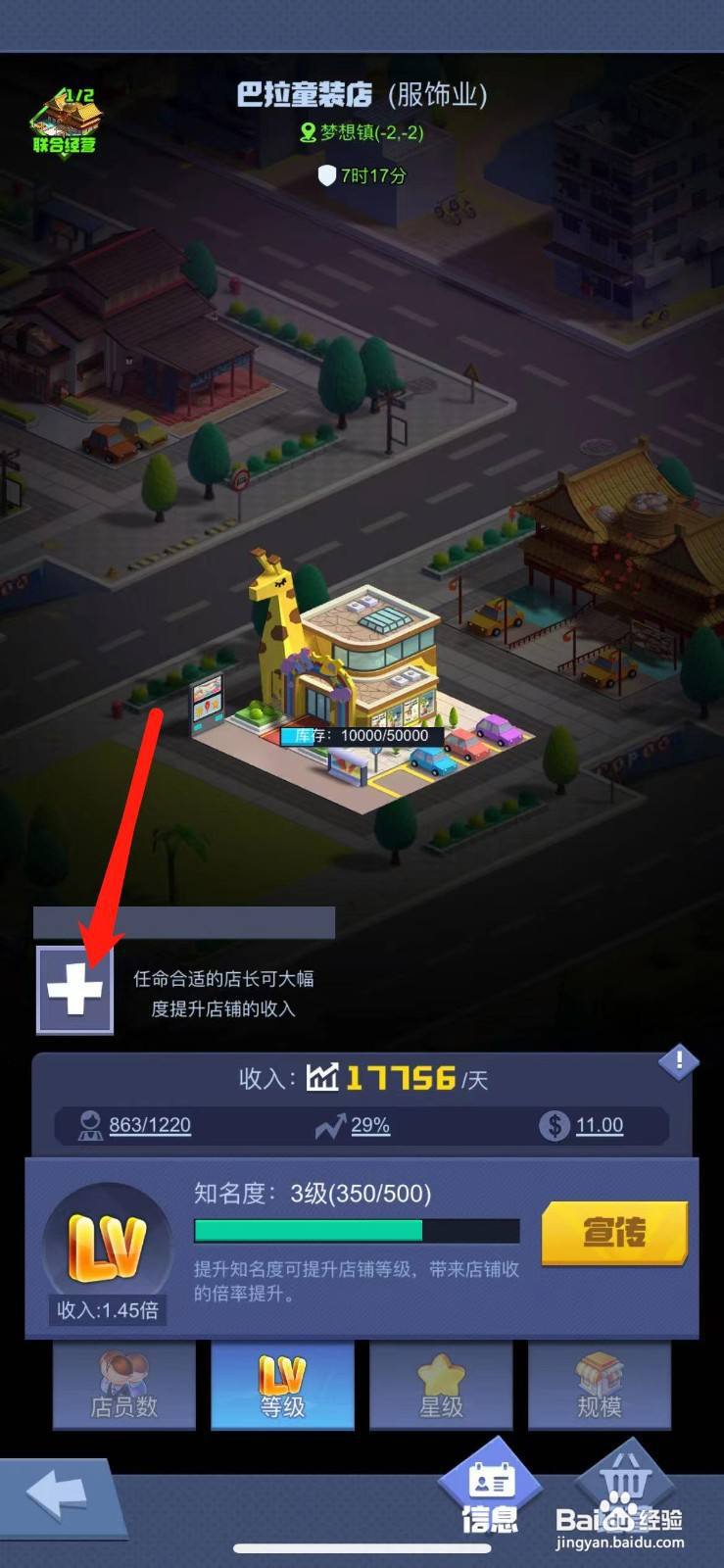 明日大亨怎么给童装店任命店长