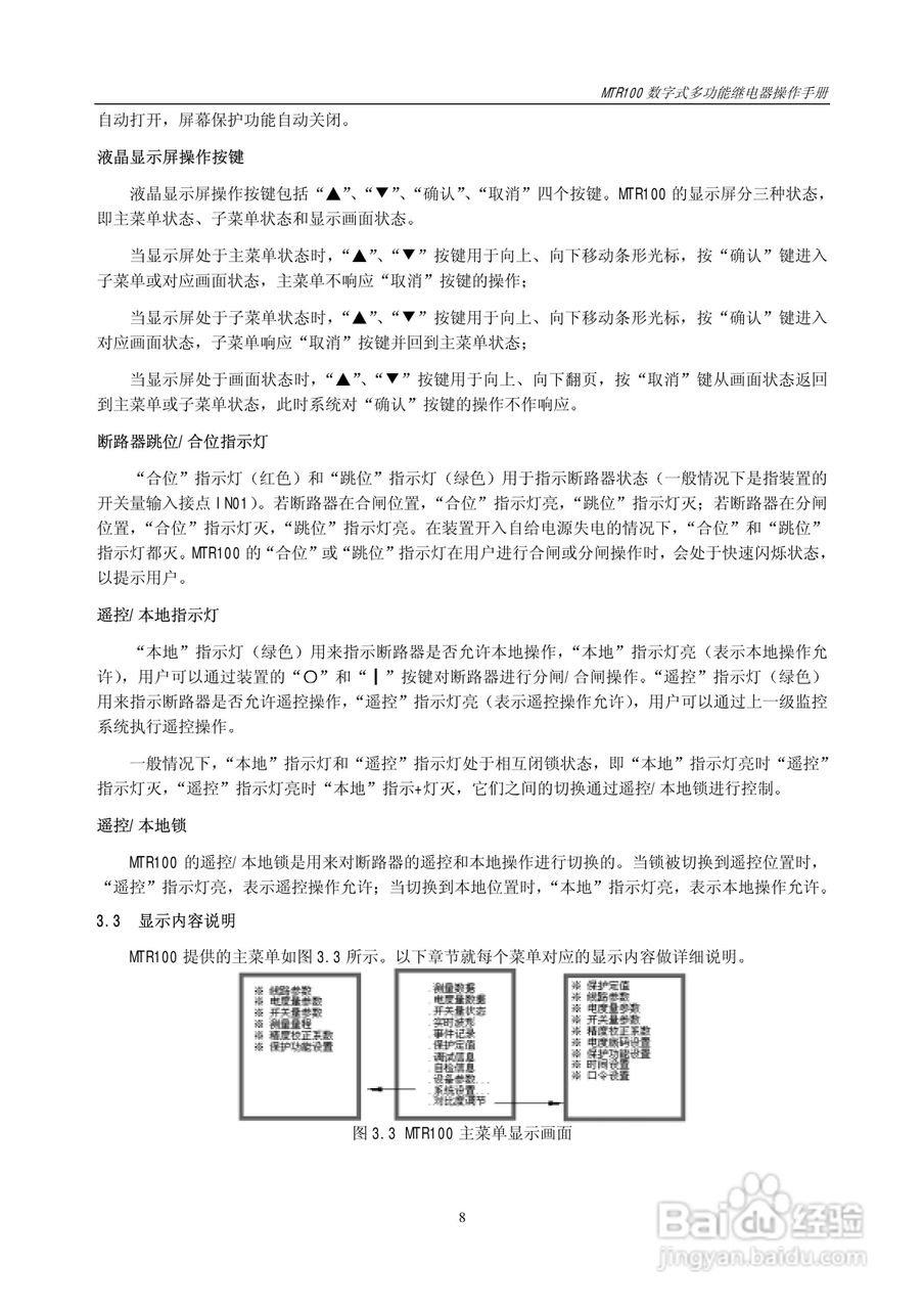 MTR100数字式多功能继电器操作手册:[1]