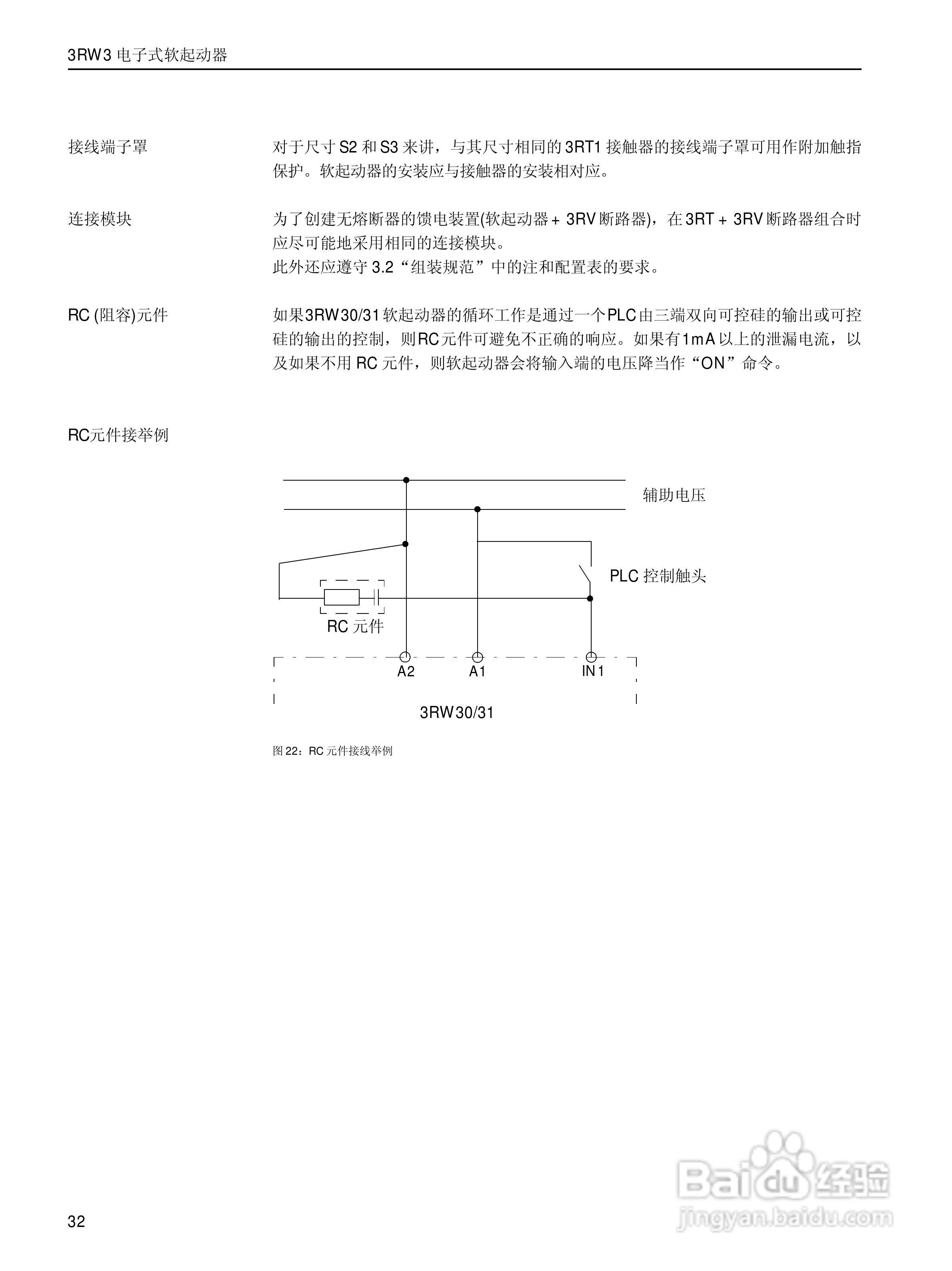 西门子软启动器3RW30使用说明书:[4]