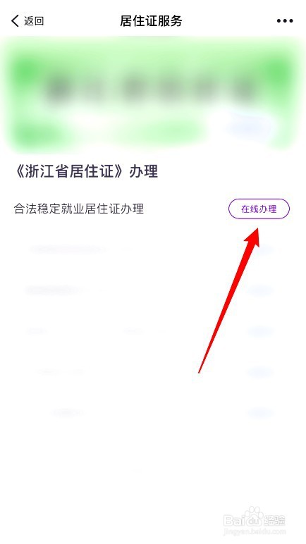 如何办理浙江居住证