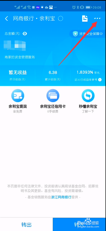 余利宝上怎么查看支付宝转入额度