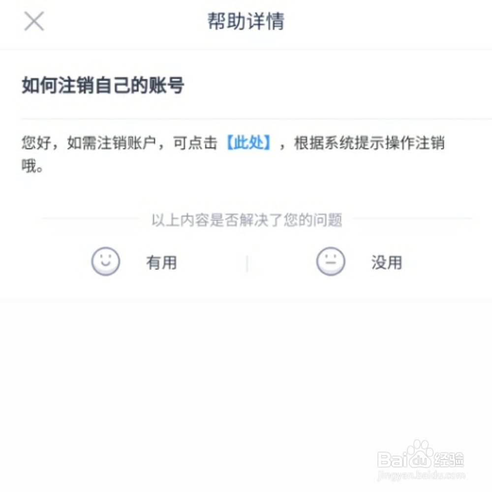 分期乐注销了安全么