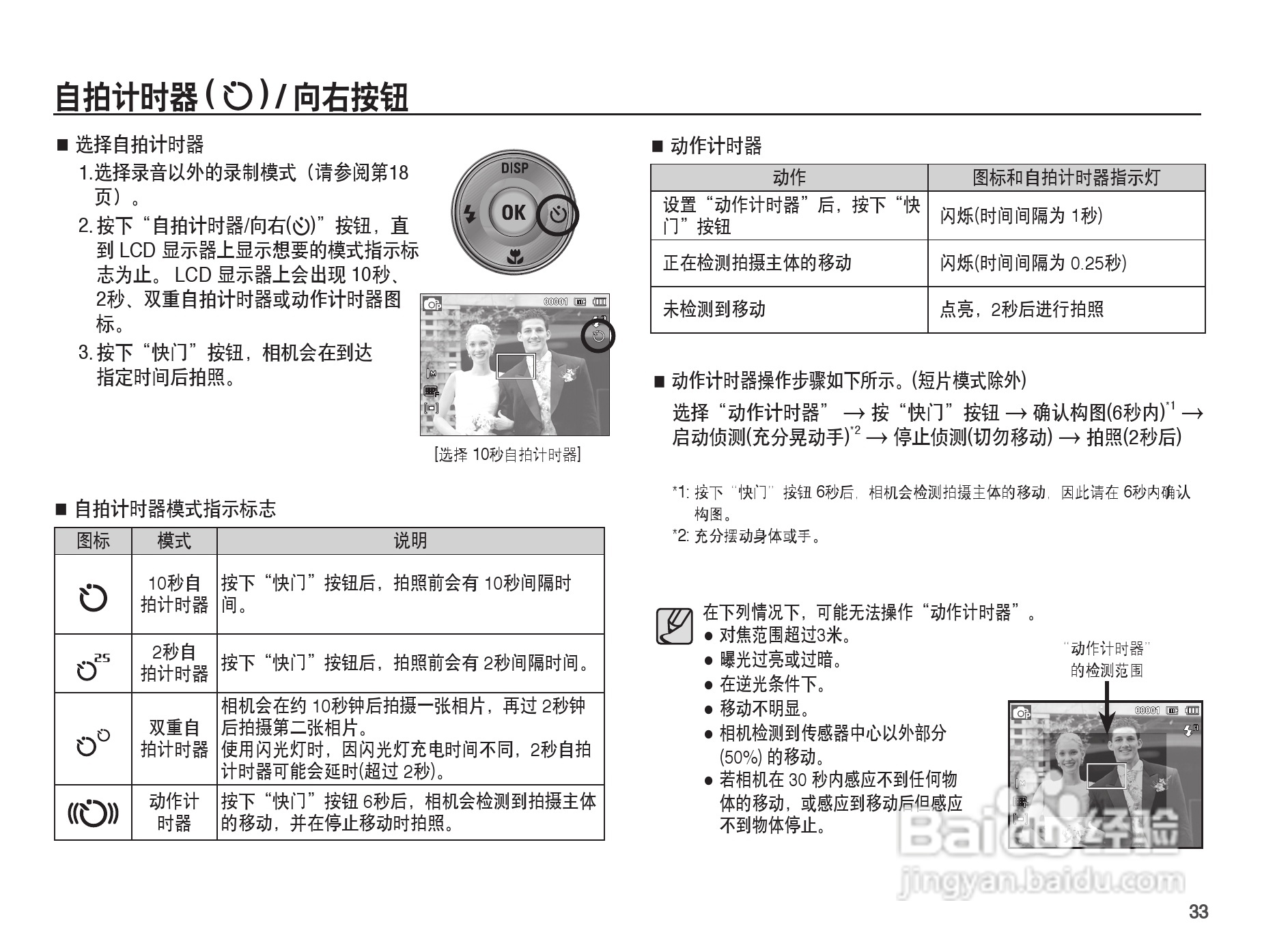 三星ES20数码相机使用说明书:[4]