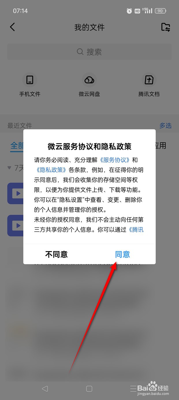 如何将手机相册中的图片备份到QQ微云