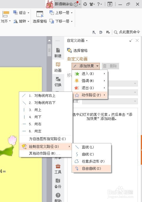 PPT青蛙从一片荷叶跳到另一片荷叶