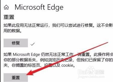 win10edge浏览器打不开解决方法