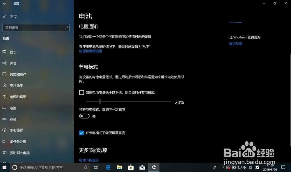Windows10节电模式怎么关闭