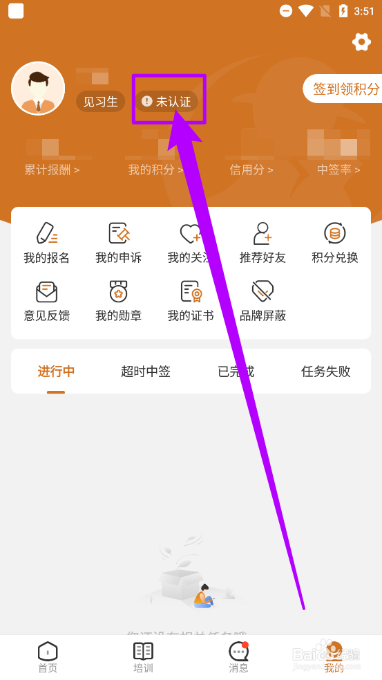 嗨探中如何进行实名认证