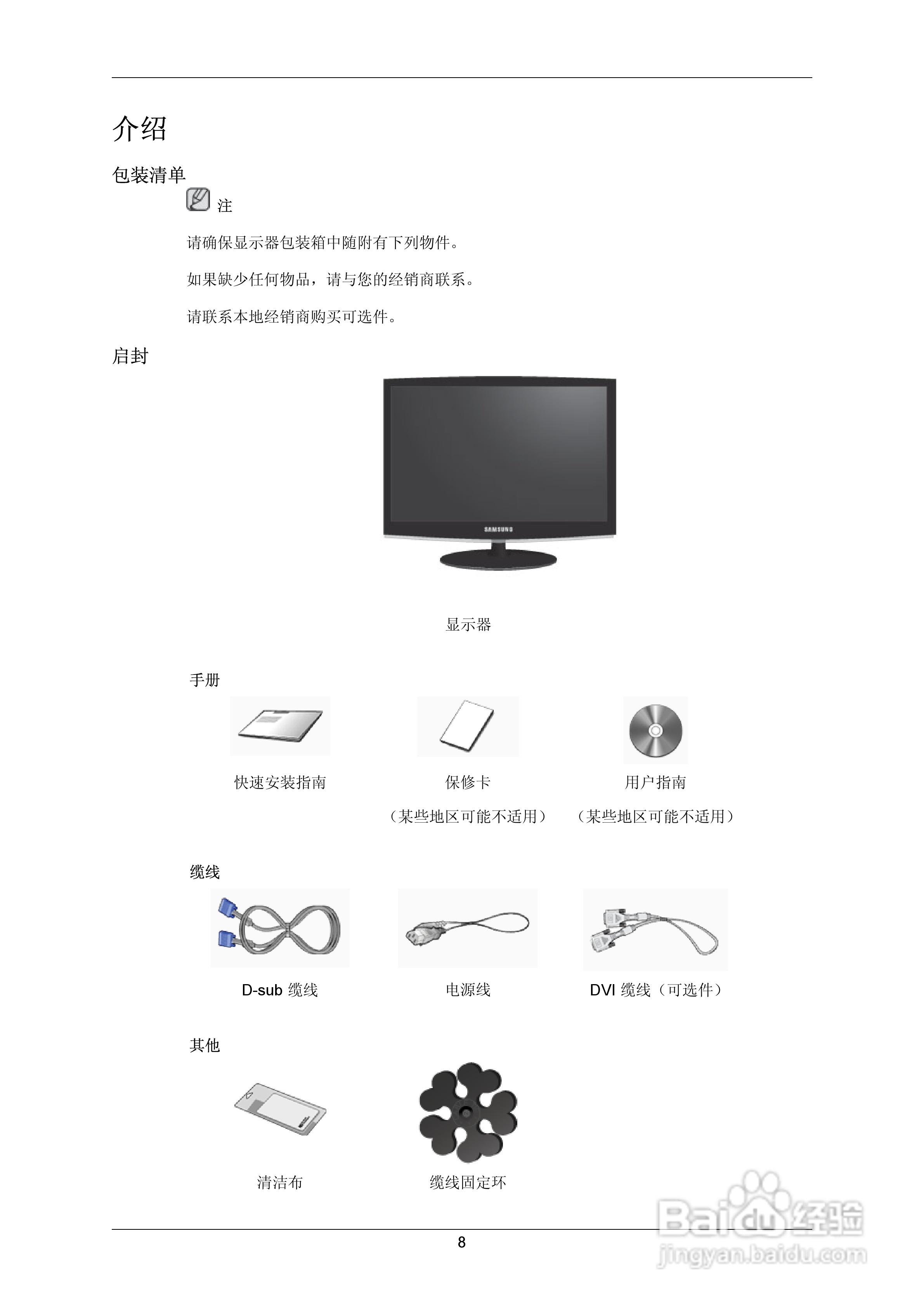 三星2333SW液晶显示器使用说明书:[1]