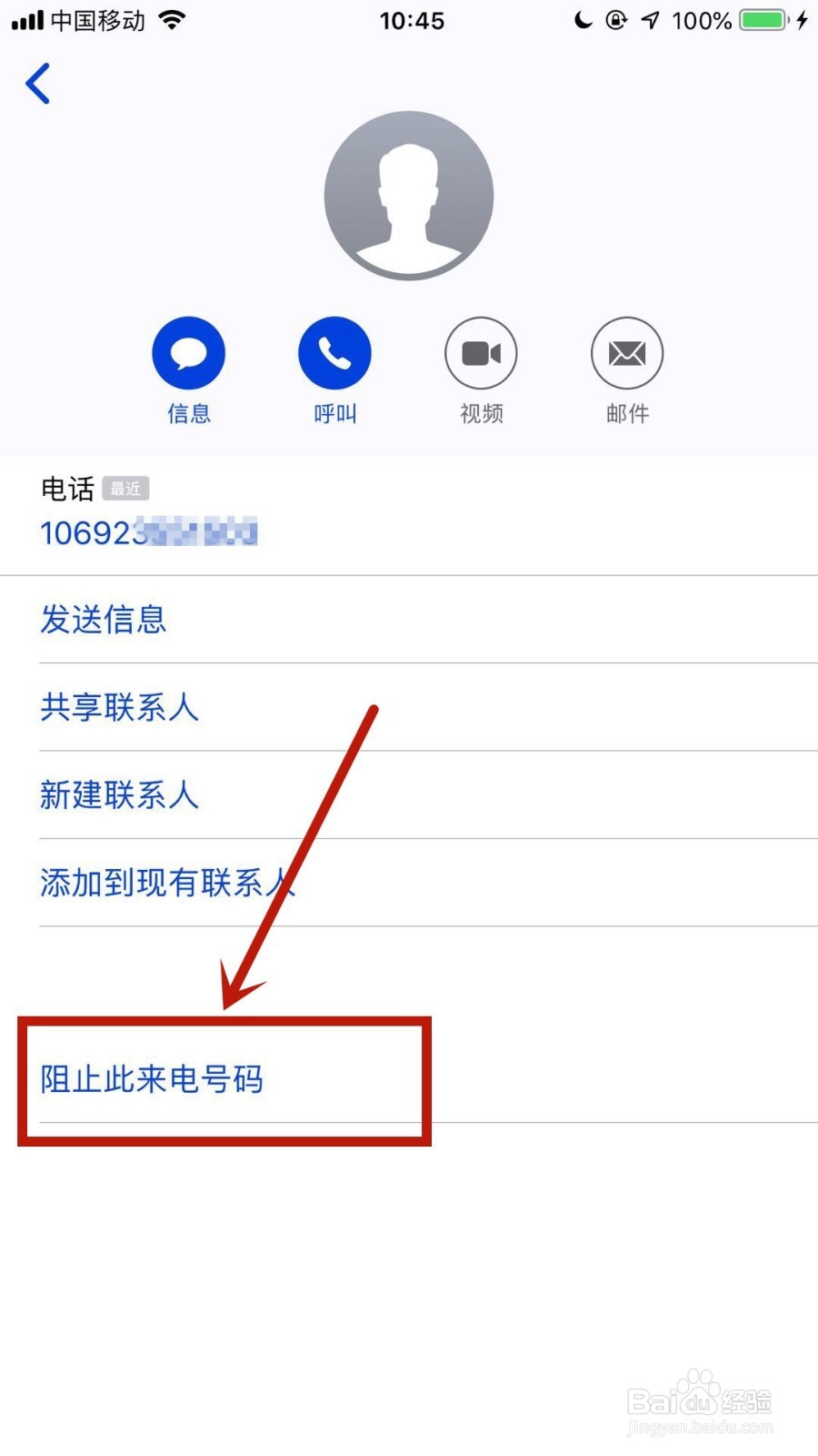 苹果手机如何完全杜绝垃圾短信
