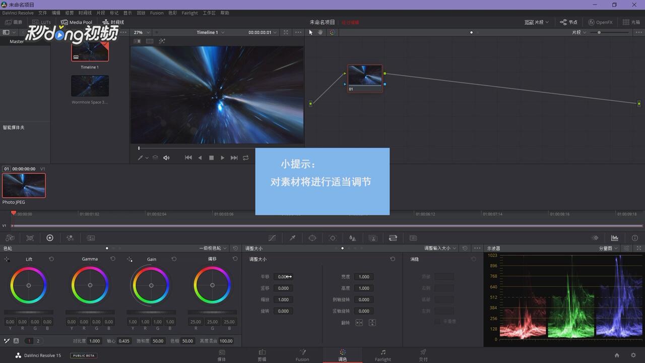 DaVinci如何画面进行位移