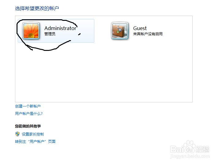 windows7系统创建管理员密码和清空管理员密码
