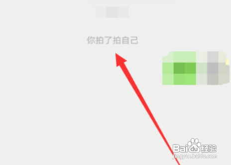 怎么把拍一拍关掉