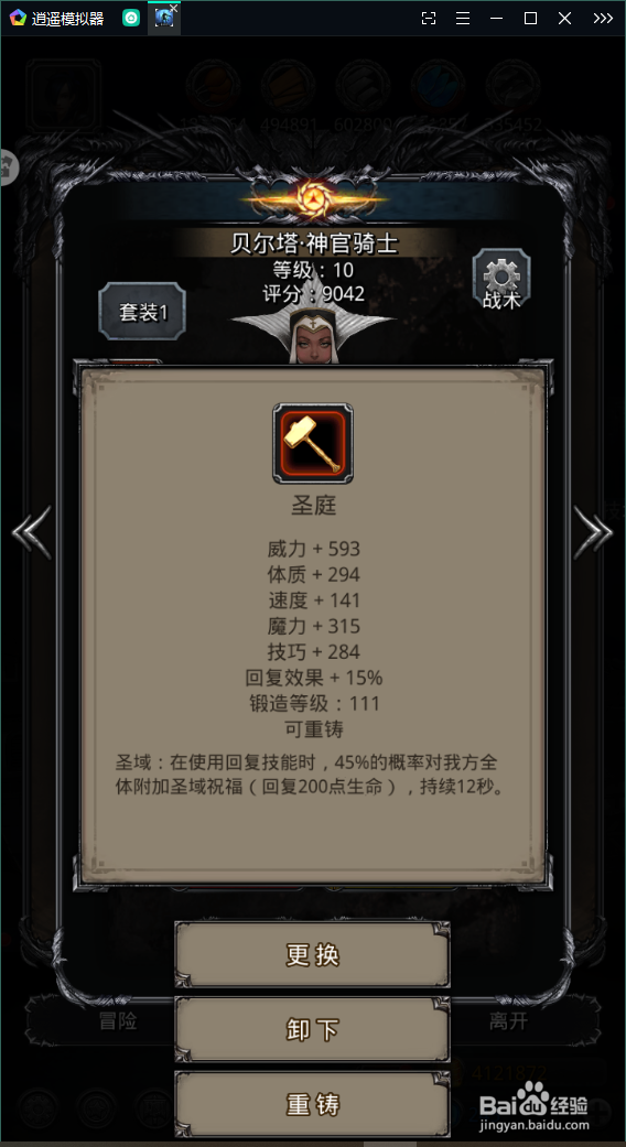 地下城堡2晨昏之沙攻略