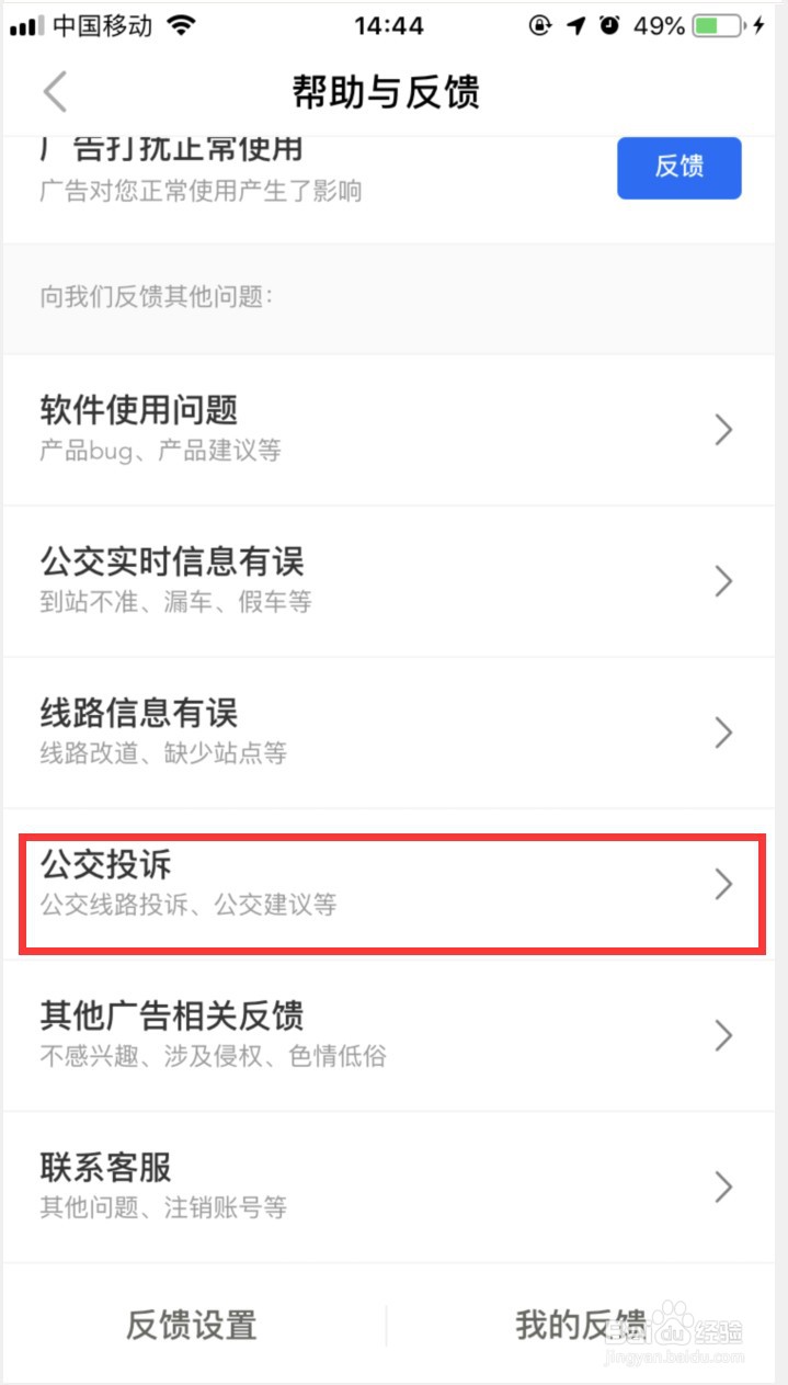 车来了怎样投诉公交线路