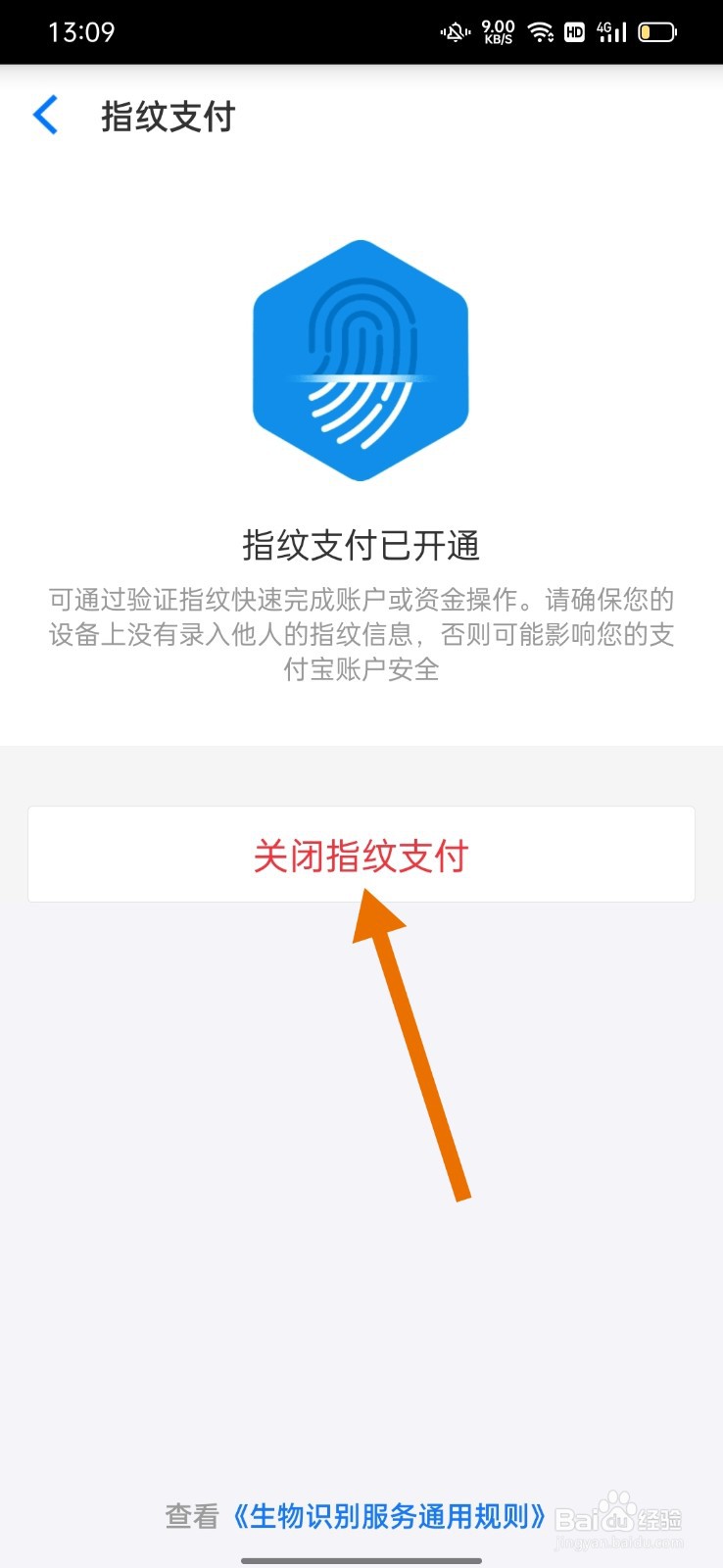 飞猪旅行怎么关闭指纹