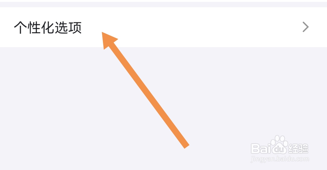 蔚来软件怎样开启个性化内容推荐