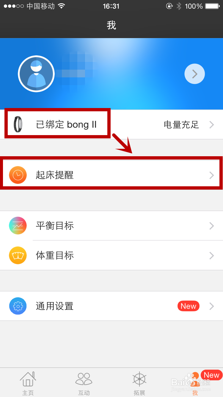 bong手环怎么设置起床提醒?怎么设置浅睡眠唤醒