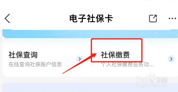医保卡怎么缴费在手机上