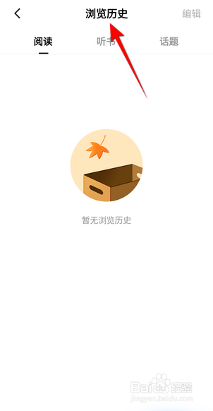 番茄小说怎么查看浏览历史