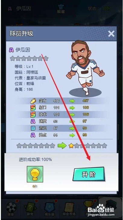 全明星足球球员如何升阶攻略