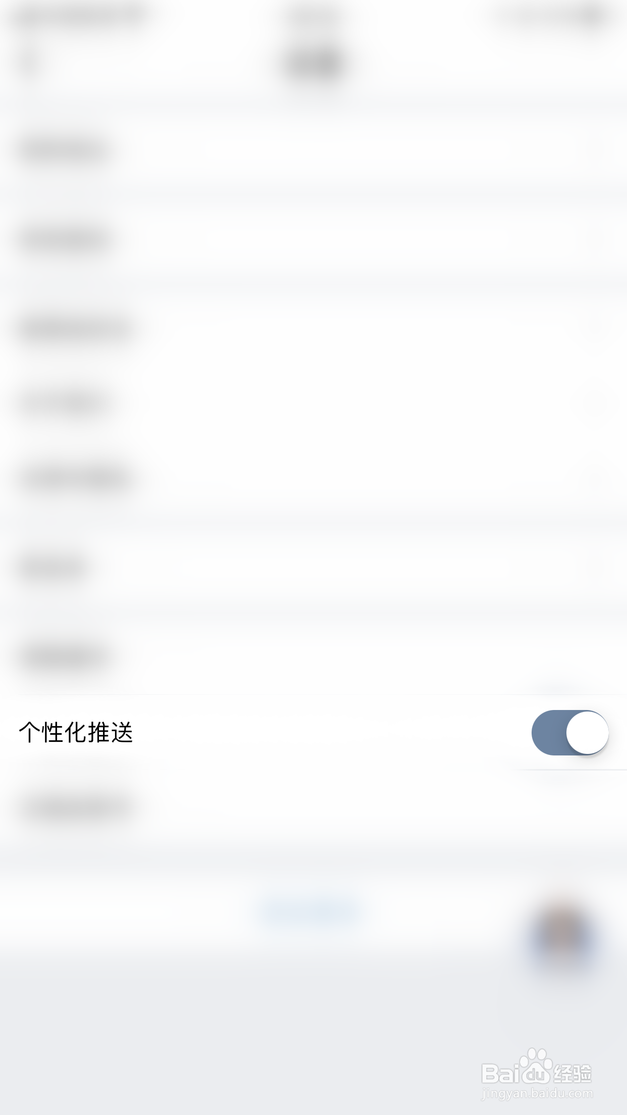 科瑞泰Q医如何开启个性化推送