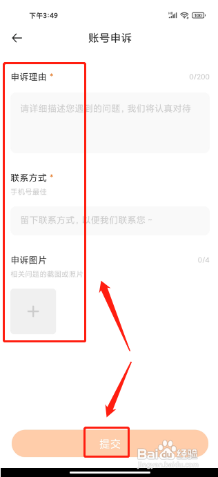 怎么在社恐快跑软件中进行账号申诉