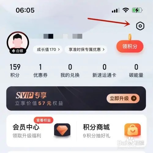 顺丰速运如何启用号码保护功能