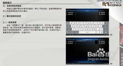 【说明书】康佳1000系列电视多屏互动说明书