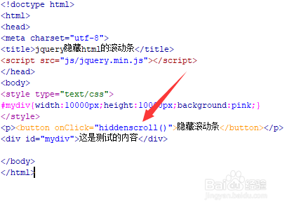 jquery隐藏html的滚动条