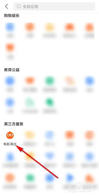 支付宝电影演出票的购买方法