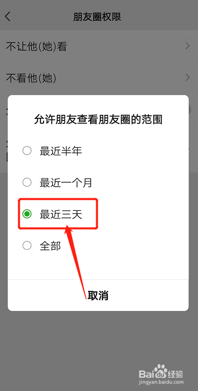 微信仅三天可见怎么不见了