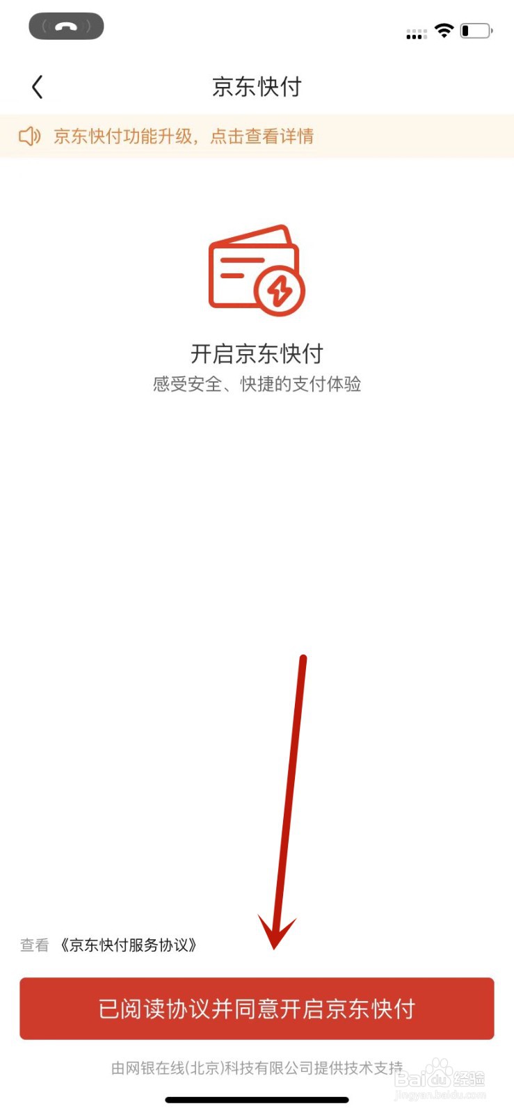 京东快付怎样开启