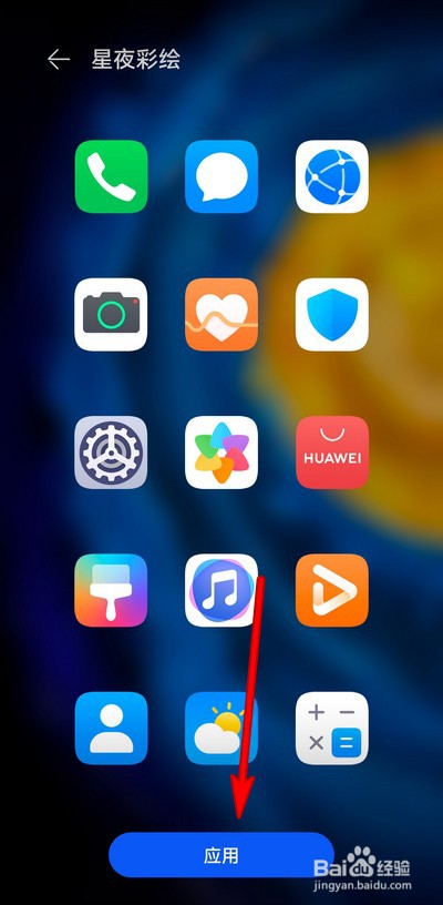 华为手机怎么更换图标