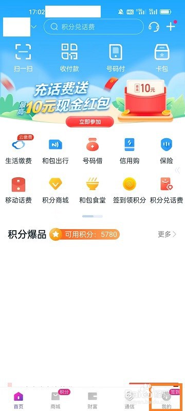 和包APP如何切换为简约模式