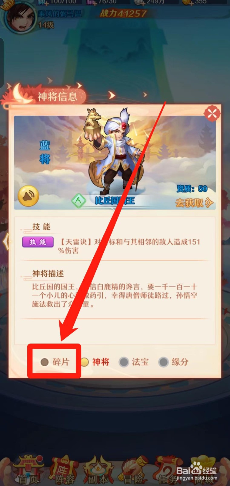 《少年西游记》怎样查看比丘国国王的碎片