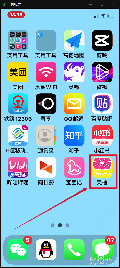 手机版美柚怎样查看版本号