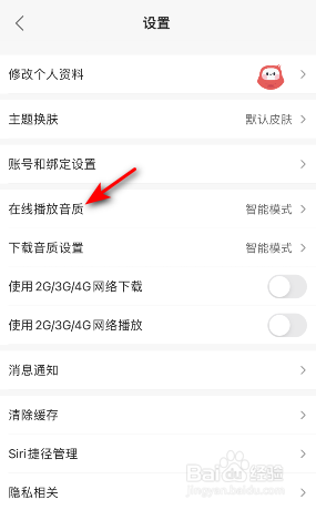 蜻蜓FM怎么修改在线播放音质