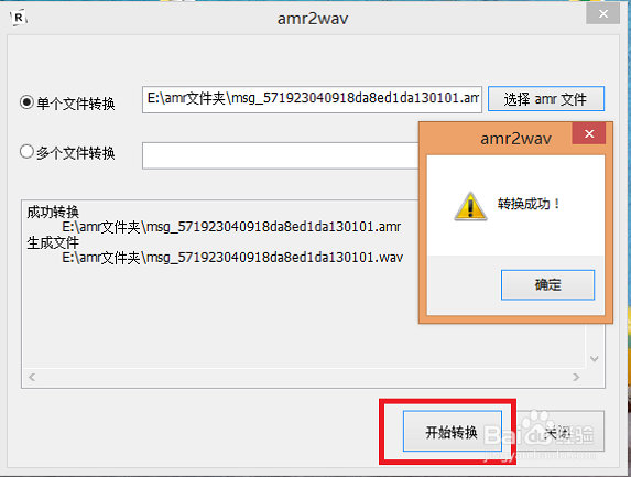 amr文件用什么软件打开,amr转mp3工具教程
