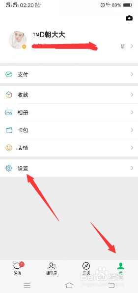 微信上怎么查看帐号的授权管理及删除应用