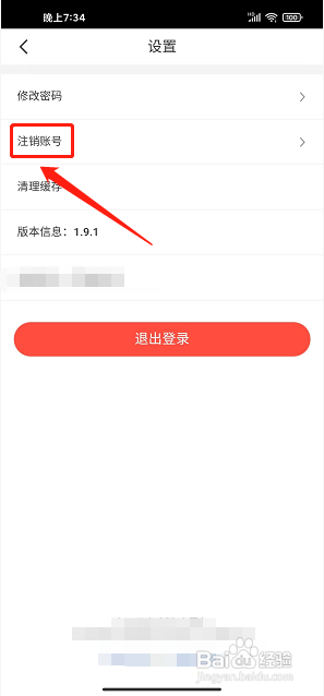 苏鲜生活app怎么注销账号