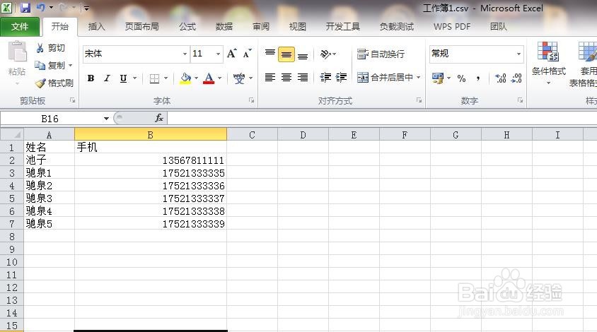 如何将excel表格中的联系方式导入手机中