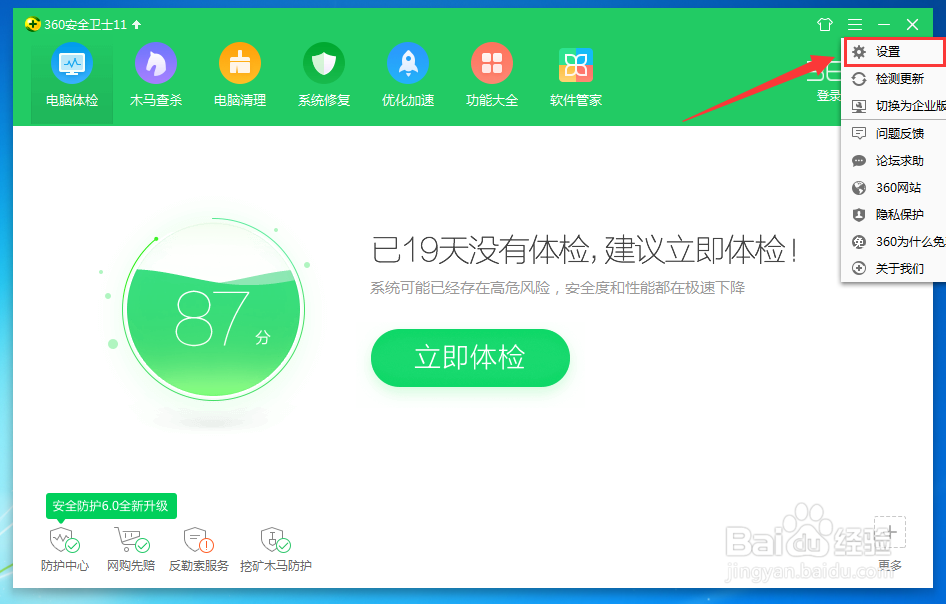 如何开启360清理提醒？