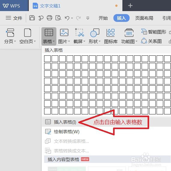 如何在WPS中添加表格
