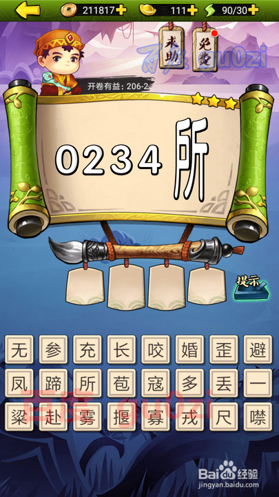 疯狂猜成语3 开卷有益第206关攻略答案