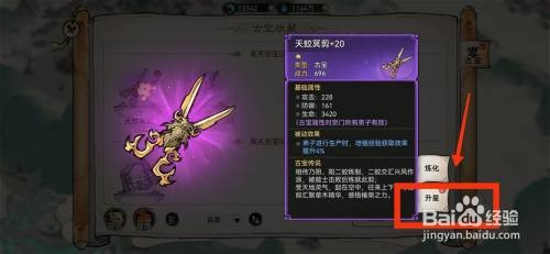 最强祖师如何才能给天蛟冥剪升星