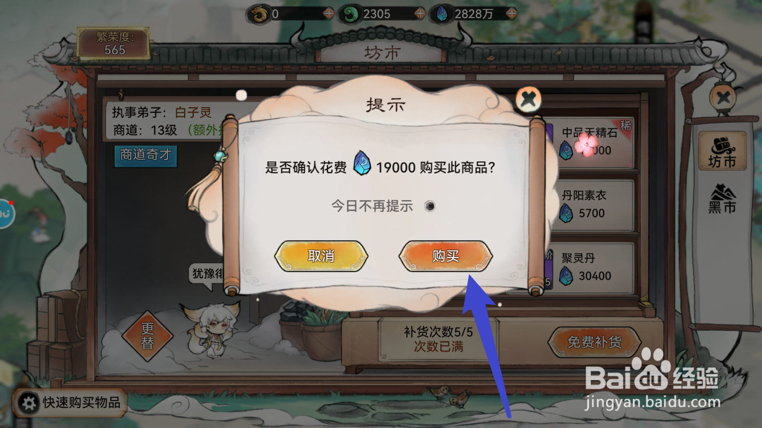 最强祖师中品天精石如何获得